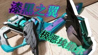 中二时间到！ DX漆黑之翼罪恶印章 重涂 dark wing 假面骑士evil atrocious