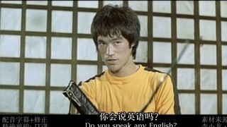 Karya terakhir Bruce Lee, plot pertarungan dan dialog sesungguhnya dari level ketiga Tiger Hall... #