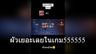 ผัวเยอะเลยในเกม555555