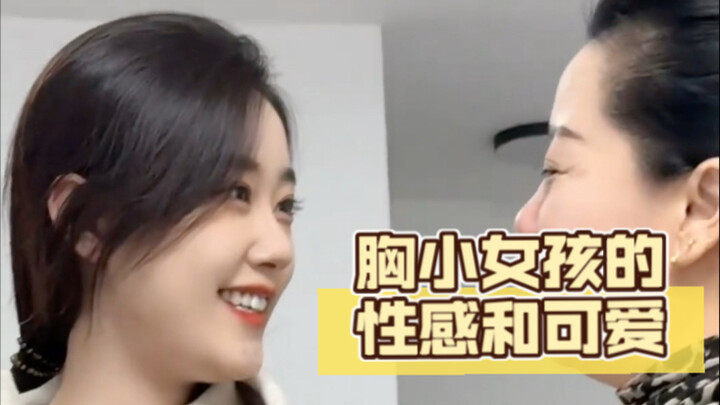 جاذبية وبراءة الفتاة الصدرية الصغيرة