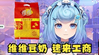 【恬豆】前一秒还在呵斥“喝豆奶”的行为，后一秒听到有“维维豆奶”工商，立马变脸🤣
