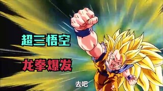超三悟空第一次使用龙拳爆发，一招干掉了幻魔人