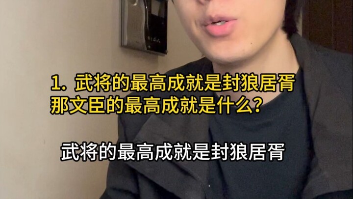 For military generals, the ultimate achievement is “sealing a marquisate at Langju.” But what about 