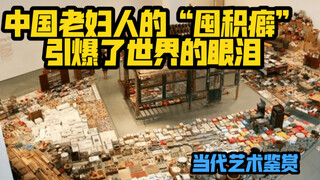 Let me tell you a touching art story! Song Dong: Making the Most of Everything