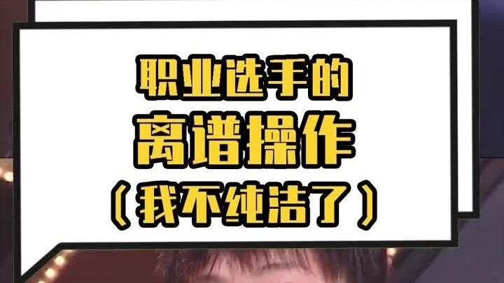 Pro Player’s Insane Moves (I’m Not Pure Anymore)