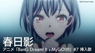 春日影（アニメ「BanG Dream! It's MyGO!!!!!」#7 挿入歌）