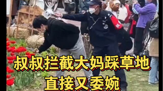 Uncle stops auntie from stepping on the grass—direct yet tactful—[Episode 319]