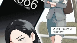 迟到的强势女上司-nt