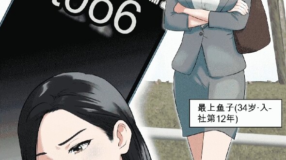 迟到的强势女上司-nt