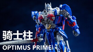 全新版本 升级归来！！SS  骑士柱 骑士擎天柱 | 拉各布评测