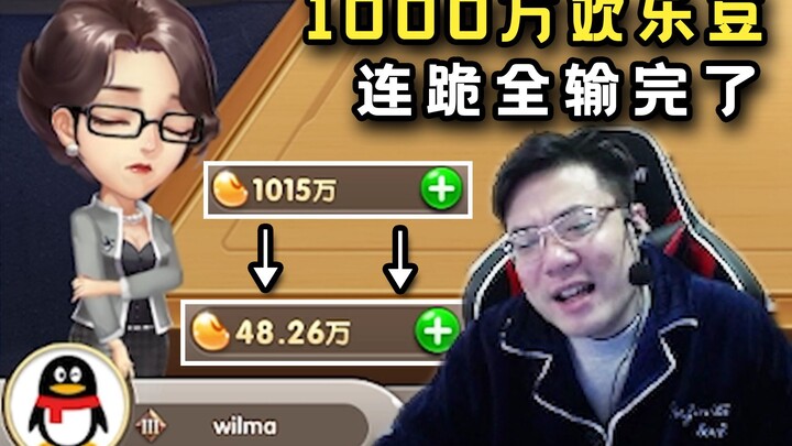 หลังจากที่ต้าซือหม่าเพิ่งเติมโบนัสความสุข 10 ล้านคะแนน ก็ชนะไปหนึ่งเกม แล้วก็พูดว่า “เฮ้ย ไอ้บ้าเอ๊ย