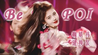[Cúc Tịnh Y] Nữ thần sân khấu hàng đầu làng giải trí Trung Quốc! Thay trang phục "Be My POI" chỉ bằn