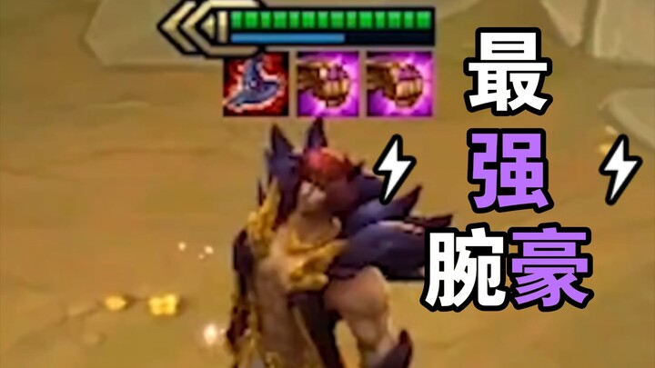 云顶老版本回忆：你可以不信所有人，但是你必须要相信腕豪