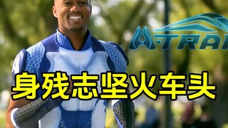 沃特集团出品：身残志坚火车头。