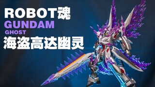 燃烧着紫色鬼火的宇宙幽灵，ROBOT魂海盗高达幽灵【阿云模玩间】