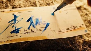 When it comes to choosing a name, it has to be Young Song Xing!