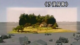 沙漠中凭空出现巨大屏障，里面竟藏着一个世外桃源！《沙漠屏障》