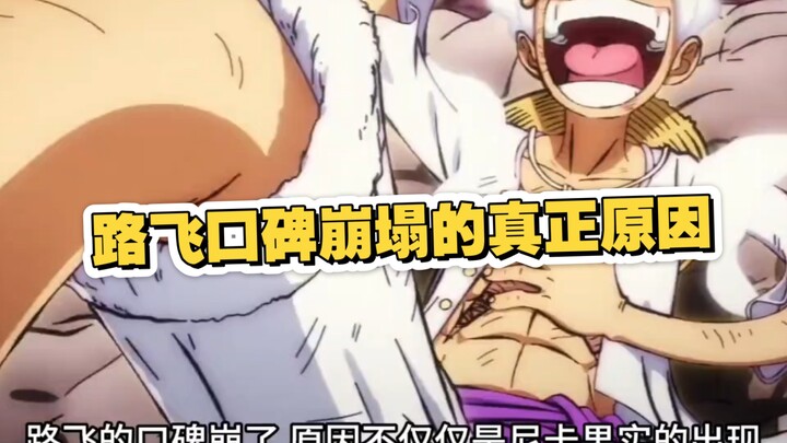 Semua Alasan Sebenarnya di Balik Keruntuhan Reputasi Luffy dalam Satu Tarikan Nafas