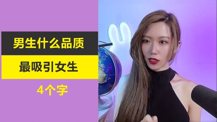 If a guy has these 4 qualities, why would he still worry about not having girlfriends?