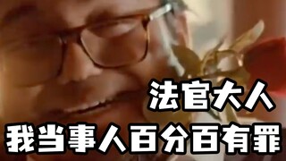 当你的辩护律师急着下班【阅片无数3rd 04】