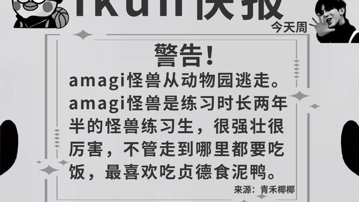 ⚡amagi 怪 兽⚡