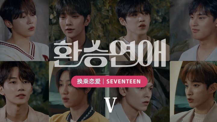 Transit Romance | [SEVENTEEN] EP05 Gaps and Cracks