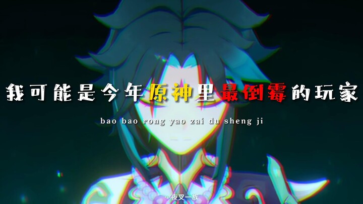 I might be the unluckiest Genshin Impact player this year.