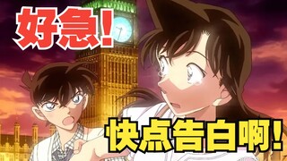 【المحقق كونان】 هل تسمي هذا خشبًا؟ ماراثون الحب بين رفاق الطفولة في عالم كونان!