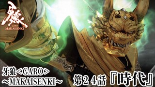 Phim Garo SS2: Ma Giới Thiểm Kị (Makai Senki) | Tập 24 (Vietsub 2011)
