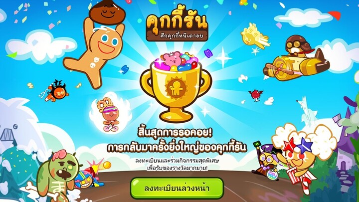 CookieRun (ศึกคุกกี้หนีเตาอบ) ลงทะเบียนล่วงหน้า ลุ้น IPHONE 7 & คริสตัล 1,000 เม็ด  | xBiGx