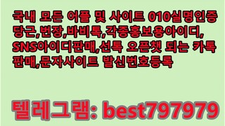 N사비실명ID 구매 텔렘➠ BEST797979 #N사비실명ID 구매d