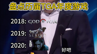 【2018-2024】استعراض ألعاب العام في حفل TGA على مر السنين!