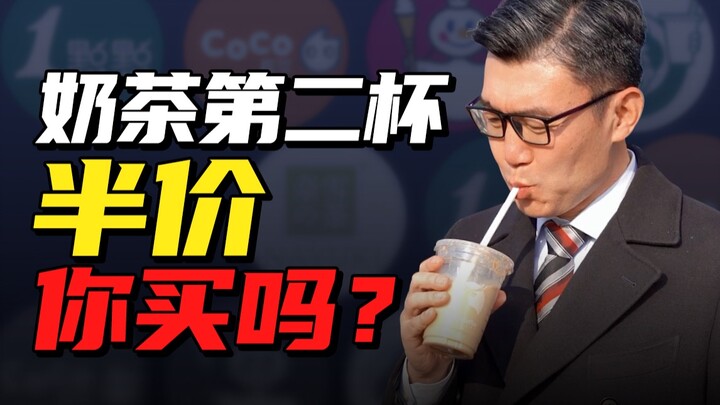 Milk tea: the second cup is half price. Would you buy it?