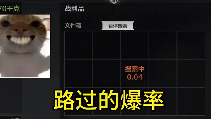 沉浸式摸金 #暗区突围 #暗区突围日常