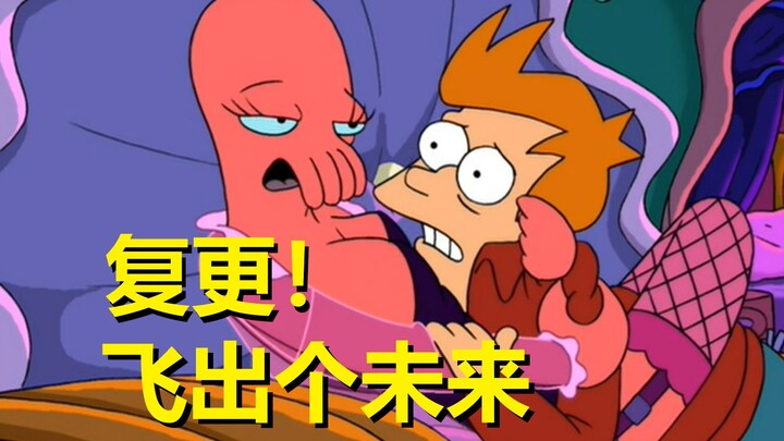 【飞出个未来】期盼今年第八季的到来，讲一段搓澡小故事#18第二季第五集细节与彩蛋