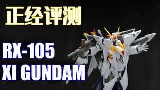 【正经评测】这是一个比MG还大的HG！万代HGUC RX-105柯西高达