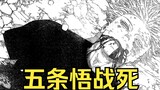 Gojo Satoru dies in battle, Shikaku joins the battle [Spell Return]