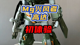 mg兴风者高达，最大的特点是…