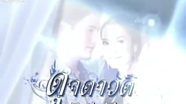 ดุจดาวดิน08