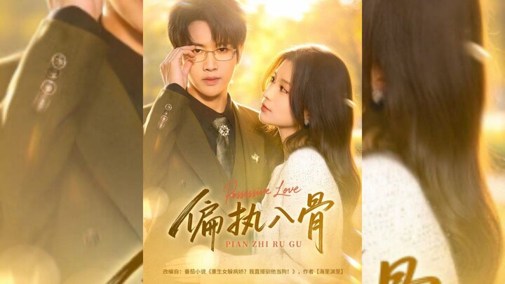 《偏执入骨》Obsessive To The Bone | Wang JunZhe 王俊哲 & Li JiaHui 李佳慧