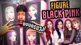 ฟิกเกอร์ Black Pink แบบครบวง ได้การ์ดลายเซ็น!!