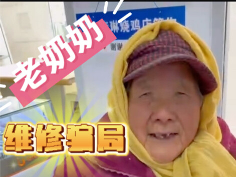 Thằng này chuyên lừa các bác trai, bác gái!