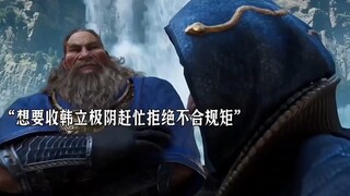 得知韩立有血玉蜘蛛，三人露出邪恶的表情，韩立很适合极阴岛