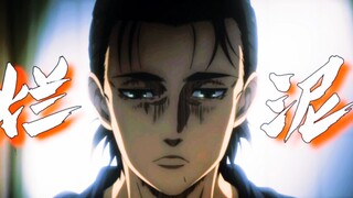 草东《烂泥》“我们不能烂在最后一堵墙里!”