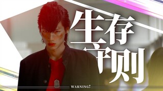 【MAD/四仔】青春少男少女可是很危险的---假面骑士fourze