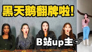 【BLACKSWAN中字】黑天鹅翻牌B站up主啦！Amazer的Close To Me舞蹈挑战Reaction来啦！