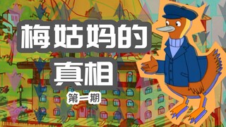 【鸭子侦探】离谱反转，我做了一个违反姑妈的决定