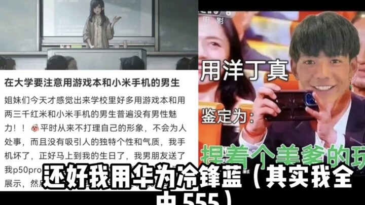 Sun Bar Daily 2: Nan Sheng Warns College Students to Be Cautious When Using Gaming Laptops and Xiaom