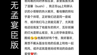 宋知许日记（没有孟宴臣参与版）