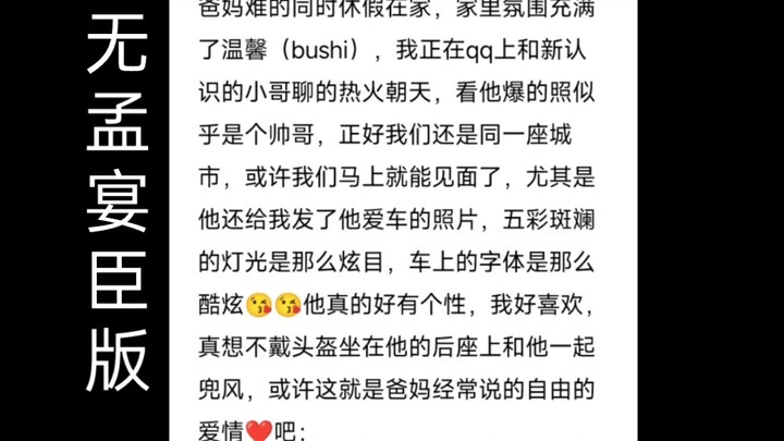 宋知许日记（没有孟宴臣参与版）